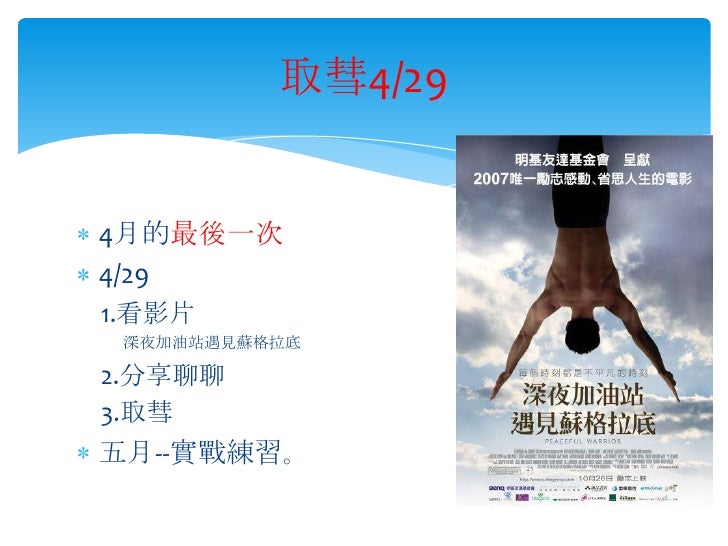 1429取彗小組