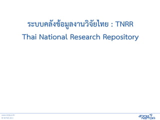 TNRR