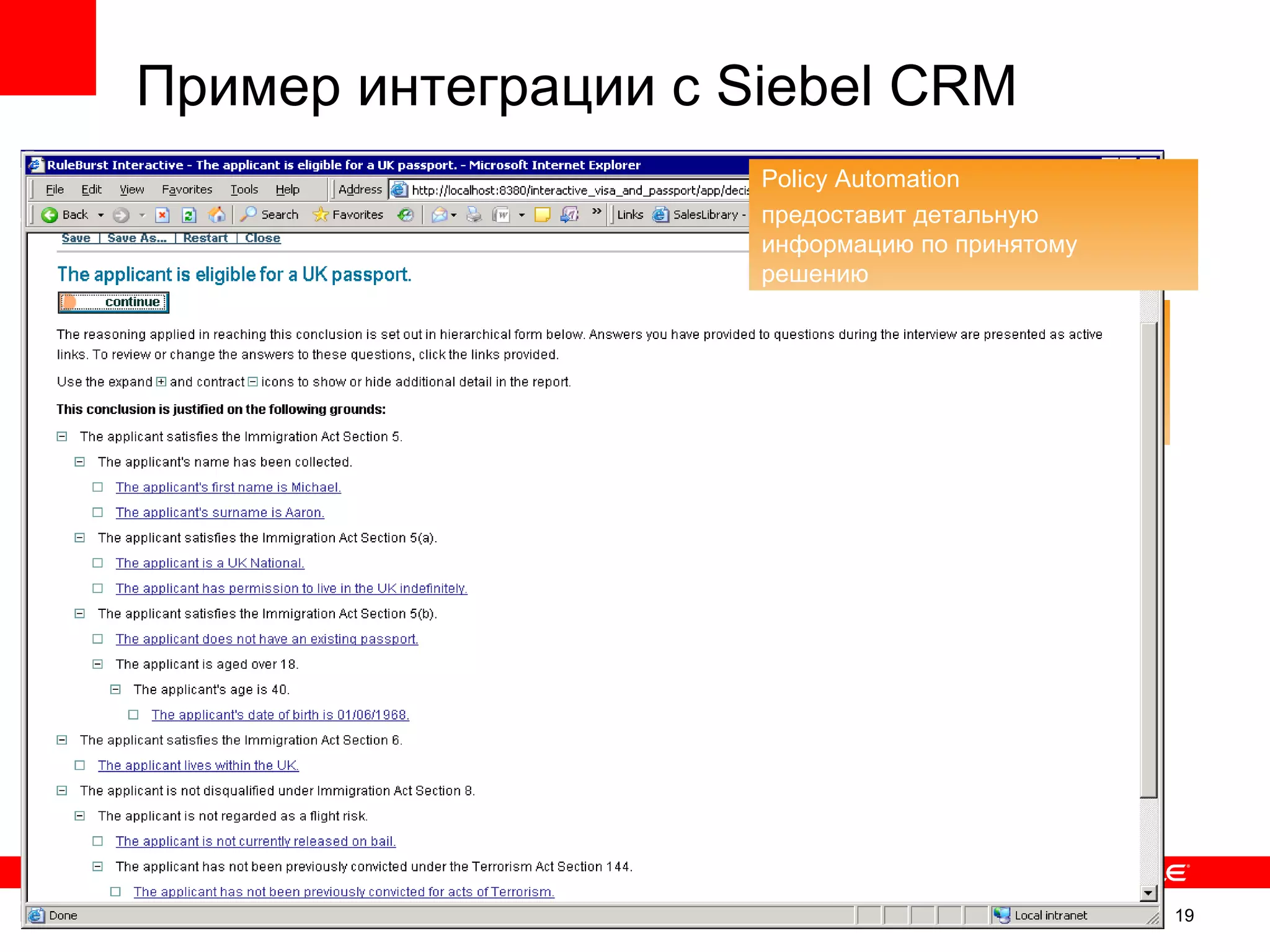 Пример интеграции с Siebel CRM
                      Policy Automation
                      предоставит детальную
                      информацию по принятому
                      решению

                    Сотрудник может выбрать сервис
                    для получения дополнительной
                    информации




                                                     19
 