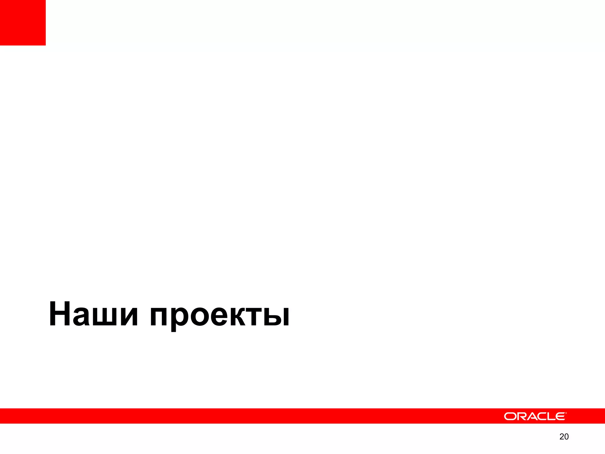 Наши проекты


               20
 