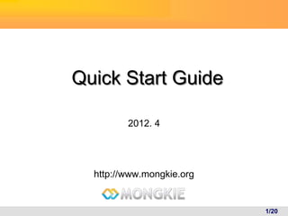 Quick Start Guide

         2012. 4




  http://www.mongkie.org


                           1/20
 