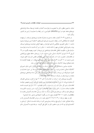 144‫ــــــــــــــــــــــ‬‫ــــــــــــــــ‬‫ـــــ‬‫ﺷﻤﺎره‬ ‫راﻫﺒﺮدي‬ ‫ﻣﻄﺎﻟﻌﺎت‬ ‫ﻓﺼﻠﻨﺎﻣﻪ‬48
‫ﻧﻤﺎﻳﺪ‬.‫ﻣﻨﻈﻮر‬ ‫ﻫﻤﻴﻦ‬ ‫ﺑﻪ‬،‫درﺧﻮاﺳـ‬ ‫ﺗـﺼﻮﻳﺐ‬ ‫ﺑـﺎ‬ ‫ﻧﺎﺗﻮ‬‫ﻓﺮﻣﺎﻧـﺪﻫﻲ‬ ‫ﺳـﺘﺎد‬ ‫ﺗﻮﺳـﻂ‬ ،‫ﻫﻠﻨـﺪ‬ ‫و‬ ‫آﻟﻤـﺎن‬ ‫ﺖ‬
‫اروﭘﺎ‬ ‫در‬ ‫ﺧﻮد‬ ‫ﻣﺘﺤﺪ‬ ‫ﻧﻴﺮوﻫﺎي‬)SHAPE(،‫ﻛـﺸﻮر‬ ‫دو‬ ‫اﻳـﻦ‬ ‫از‬ ‫ﺣﻤﺎﻳـﺖ‬ ‫ﺑـﺎ‬ ‫راﺑﻄﻪ‬ ‫در‬ ‫را‬ ‫ﻛﻨﻔﺮاﻧﺴﻲ‬
‫ﻛﺮد‬ ‫ﺑﺮﮔﺰار‬.
‫ﻓﻮرﻳﻪ‬ ‫ﻣﺎه‬ ‫در‬2003،‫ﺑﺮﻋﻬـﺪه‬ ‫را‬ ‫اﻳـﺴﺎف‬ ‫ﻧﻴﺮوﻫـﺎي‬ ‫ﻫﺪاﻳﺖ‬ ‫ﻣﺸﺘﺮك‬ ‫ﺻﻮرت‬ ‫ﺑﻪ‬ ‫ﻫﻠﻨﺪ‬ ‫و‬ ‫آﻟﻤﺎن‬
‫ﮔﺮﻓﺘﻨﺪ‬،‫دوره‬ ‫ﻣﺪﻳﺮﻳﺖ‬ ‫ﺑﺎ‬ ‫راﺑﻄﻪ‬ ‫در‬ ‫ﻛﻪ‬ ‫ﻣﺸﻜﻼﺗﻲ‬ ‫اﻣﺎ‬‫اي‬)‫دو‬‫ره‬‫ﻫﺎي‬6‫ﻣﺎﻫـﻪ‬(‫وﺟـﻮ‬ ‫ﻧﻴﺮوﻫـﺎ‬ ‫اﻳـﻦ‬‫د‬
‫داﺷﺖ‬--‫اﻳـﺴﺎف‬ ‫ﻧﻴﺮوﻫـﺎي‬ ‫ﻫـﺪاﻳﺖ‬ ‫ﮔﺮﻓﺘﻦ‬ ‫ﻋﻬﺪه‬ ‫ﺑﺮ‬ ‫ﺧﻮاﺳﺘﺎر‬ ‫ﻫﻢ‬ ‫ﻛﻪ‬ ‫ﺟﺎﻳﮕﺰﻳﻦ‬ ‫ﻛﺸﻮري‬ ‫ﻳﺎﻓﺘﻦ‬
‫ﺑﺎﺷـﺪ‬ ‫داﺷﺘﻪ‬ ‫را‬ ‫ﻣﻬﻢ‬ ‫اﻳﻦ‬ ‫اﻧﺠﺎم‬ ‫ﺗﻮاﻧﺎﻳﻲ‬ ‫ﻫﻢ‬ ‫و‬ ‫ﺑﻮده‬--‫درﺧﻮاﺳـﺖ‬ ‫ﺑـﻪ‬ ‫ﺗـﺎ‬ ‫داﺷـﺖ‬ ‫آن‬ ‫ﺑـﺮ‬ ‫را‬ ‫ﻧـﺎﺗﻮ‬
‫ﺑﺮ‬ ‫ﺧﻮد‬ ‫را‬ ‫ﻧﻴﺮوﻫﺎ‬ ‫اﻳﻦ‬ ‫ﻓﺮﻣﺎﻧﺪﻫﻲ‬ ،‫اﻓﻐﺎﻧﺴﺘﺎن‬ ‫اﻧﺘﻘﺎﻟﻲ‬ ‫ﺣﻜﻮﻣﺖ‬ ‫و‬ ‫ﻣﻠﻞ‬ ‫ﺳﺎزﻣﺎن‬‫ﺑﮕﻴـﺮد‬ ‫ﻋﻬـﺪه‬.‫در‬16
‫آورﻳﻞ‬2003،‫ﺷﻤﺎﻟﻲ‬ ‫آﺗﻼﻧﺘﻴﻚ‬ ‫ﺷﻮراي‬،‫ﺑـﻴﻦ‬ ‫ﺻﻠﺢ‬ ‫ﺣﺎﻓﻆ‬ ‫ﻧﻴﺮوﻫﺎي‬ ‫از‬ ‫ﻧﺎﺗﻮ‬ ‫ﺣﻤﺎﻳﺖ‬ ‫ﻃﺮح‬‫اﻟﻤﻠﻠـﻲ‬
‫از‬ ‫ﻛﻤﺘﺮ‬ ‫در‬ ‫ﺗﺎ‬ ‫ﻛﺮد‬ ‫ﺗﺼﻮﻳﺐ‬ ‫را‬ ‫اﻓﻐﺎﻧﺴﺘﺎن‬ ‫در‬3‫ﻣﺎه‬،‫ﻳﮕﺎن‬ ‫اوﻟﻴﻦ‬‫ﺷـﻮﻧﺪ‬ ‫ﻛﺎﺑﻞ‬ ‫وارد‬ ‫ﻧﺎﺗﻮ‬ ‫ﻧﻈﺎﻣﻲ‬ ‫ﻫﺎي‬.
‫ﺗﺮﺗﻴﺐ‬ ‫ﺑﺪﻳﻦ‬،‫در‬11‫آﮔﻮﺳﺖ‬2003ً‫ﺎ‬‫رﺳﻤ‬ ‫ﻧﺎﺗﻮ‬ ،‫ﻋﻬـ‬ ‫ﺑﺮ‬ ‫را‬ ‫اﻳﺴﺎف‬ ‫ﻧﻴﺮوﻫﺎي‬ ‫ﻫﺪاﻳﺖ‬‫ﺗـﺎ‬ ‫ﮔﺮﻓـﺖ‬ ‫ﺪه‬
‫دﻫﺪ‬ ‫ﮔﺴﺘﺮش‬ ‫ﺧﻮد‬ ‫ﻣﺮزﻫﺎي‬ ‫وراي‬ ‫ﺑﻪ‬ ‫را‬ ‫ﺷﻤﺎﻟﻲ‬ ‫آﺗﻼﻧﺘﻴﻚ‬ ‫ﭘﻴﻤﺎن‬ ‫ﻋﻤﻠﻜﺮد‬ ‫داﻣﻨﻪ‬.
‫ﺑ‬ ‫اﻳﺴﺎف‬ ‫ﻧﻴﺮوﻫﺎي‬ ‫ﻛﻠﻲ‬ ‫ﻫﻤﺎﻫﻨﮕﻲ‬ ‫و‬ ‫ﺳﻴﺎﺳﻲ‬ ‫ﻫﺪاﻳﺖ‬‫ﻪ‬‫ﻋﺎﻟﻲ‬ ‫وﺳﻴﻠﻪ‬‫رﻛـﻦ‬ ‫ﺗـﺮﻳﻦ‬‫ﺷـﻮراي‬ ،‫ﻧـﺎﺗﻮ‬
‫اﻧﺠﺎم‬ ،‫ﺷﻤﺎﻟﻲ‬ ‫آﺗﻼﻧﺘﻴﻚ‬‫ﻣﻲ‬‫ﺳﻴﺎﺳﺖ‬ ‫اﺳﺎس‬ ‫ﺑﺮ‬ ‫و‬ ‫ﺷﻮد‬‫اﻳﻦ‬ ‫ﺗﻮﺳﻂ‬ ‫اﺗﺨﺎذﺷﺪه‬ ‫ﻫﺎي‬‫و‬ ‫ﻫـﺪاﻳﺖ‬ ،‫ﺷﻮرا‬
‫ﻧﻴ‬ ‫اﻳﻦ‬ ‫اﺳﺘﺮاﺗﮋﻳﻚ‬ ‫ﻛﻨﺘﺮل‬‫ﻳﻌﻨﻲ‬ ‫ﻧﺎﺗﻮ‬ ‫ﻋﻤﻠﻴﺎﺗﻲ‬ ‫ﻋﺎﻟﻲ‬ ‫ﻗﺮارﮔﺎه‬ ‫ﻋﻬﺪه‬ ‫ﺑﺮ‬ ‫ﺮوﻫﺎ‬‫ﻧﻴﺮوﻫـﺎي‬ ‫ﻓﺮﻣﺎﻧﺪﻫﻲ‬ ‫ﺳﺘﺎد‬
‫اروﭘﺎ‬ ‫در‬ ‫ﻣﺘﺤﺪ‬‫اﺳﺖ‬ ‫ﺑﻠﮋﻳﻚ‬ ‫در‬ ‫ﻣﺴﺘﻘﺮ‬. (Morelli, 2009 :21)
‫ﻧﺎﺗﻮ‬ ‫ﻧﻴﺮوﻫﺎي‬ ‫ﻣﺄﻣﻮرﻳﺖ‬-‫اﻛﺘﺒﺮ‬ ‫ﺗﺎ‬ ‫اﻓﻐﺎﻧﺴﺘﺎن‬ ‫در‬ ‫اﻳﺴﺎف‬2003‫اﻃـﺮاف‬ ‫ﻧـﻮاﺣﻲ‬ ‫و‬ ‫ﻛﺎﺑﻞ‬ ‫ﺑﻪ‬ ‫ﺗﻨﻬﺎ‬
‫ﻣﺤﺪود‬ ‫آن‬‫ﻣﻲ‬‫ﺷﺪ‬،‫اﻧﺠﺎم‬ ‫ﻣﺬاﻛﺮات‬ ‫از‬ ‫ﭘﺲ‬ ‫اﻣﺎ‬‫ﺣﺎﻣـ‬ ‫ﺑـﻴﻦ‬ ‫ﺷـﺪه‬‫ﻛـﺮزاي‬ ‫ﺪ‬،‫رﺋـﻴﺲ‬‫ﻣﻮﻗـ‬ ‫ﺟﻤﻬـﻮر‬‫ﺖ‬
‫ﻧﺎﺗﻮ‬ ‫ﺳﺎﺑﻖ‬ ‫ﻛﻞ‬ ‫دﺑﻴﺮ‬ ‫و‬ ‫اﻓﻐﺎﻧﺴﺘﺎن‬،‫ﻟﺮ‬‫د‬‫راﺑﺮ‬‫ﺗـ‬‫ﻗﻄﻌﻨﺎﻣـﻪ‬ ‫ﻃﺒـﻖ‬ ‫و‬ ‫ﺴﻮن‬1510‫اﻣﻨﻴـﺖ‬ ‫ﺷـﻮراي‬،‫داﻣﻨـﻪ‬
‫ﮔﻴﺮد‬ ‫ﺑﺮ‬ ‫در‬ ‫را‬ ‫اﻓﻐﺎﻧﺴﺘﺎن‬ ‫ﺗﻤﺎم‬ ‫ﺗﺎ‬ ‫رﻓﺖ‬ ‫ﻛﺎﺑﻞ‬ ‫از‬ ‫ﻓﺮاﺗﺮ‬ ‫ﺑﻪ‬ ‫اﻳﺴﺎف‬ ‫ﻓﻌﺎﻟﻴﺖ‬.‫ﺗﺮﺗﻴـﺐ‬ ‫ﺑﺪﻳﻦ‬،‫ﻣﺄﻣﻮرﻳـﺖ‬
‫ﺑﻴﻦ‬ ‫ﻧﻴﺮوﻫﺎي‬ ‫ﻗﺎﻟﺐ‬ ‫در‬ ‫ﻧﺎﺗﻮ‬ ‫ﻧﻴﺮوﻫﺎي‬‫ﺳﺮزﻣﻴﻦ‬ ‫ﺗﻤﺎم‬ ‫ﺑﻪ‬ ‫اﻳﺴﺎف‬ ‫اﻟﻤﻠﻠﻲ‬‫ﺗـﺎ‬ ‫ﻳﺎﻓـﺖ‬ ‫ﮔﺴﺘﺮش‬ ‫اﻓﻐﺎﻧﺴﺘﺎن‬
‫ﻣﻨﻄﻘﻪ‬‫اي‬‫ﺣﺪود‬ ‫در‬650000‫ﺑﮕﻴﺮد‬ ‫ﺑﺮ‬ ‫در‬ ‫را‬ ‫ﻣﺮﺑﻊ‬ ‫ﻛﻴﻠﻮﻣﺘﺮ‬.)‫اﻳﺮاﻧﻲ‬ ‫دﻳﭙﻠﻤﺎﺳﻲ‬.‫اﻳﻨﺘﺮﻧﺘﻲ‬ ‫ﺳﻨﺪ‬(
‫از‬ ‫ﻣﺮﺣﻠﻪ‬ ‫ﭼﻬﺎر‬ ‫در‬ ‫ﻧﺎﺗﻮ‬2003‫ﺗﺎ‬2006،‫و‬ ‫داد‬ ‫ﮔـﺴﺘﺮش‬ ‫اﻓﻐﺎﻧﺴﺘﺎن‬ ‫ﺳﺮاﺳﺮ‬ ‫در‬ ‫را‬ ‫ﺧﻮد‬ ‫ﻗﻮاي‬
‫ﭘـﻴﺶ‬ ‫ﻣﺮﺣﻠـﻪ‬ ‫ﭘﻨﺞ‬ ‫ﺑﺮاي‬ ‫را‬ ‫ﺧﻮد‬ ‫ﻋﻤﻠﻴﺎﺗﻲ‬ ‫ﺑﺮﻧﺎﻣﻪ‬‫ﻛـﺮد‬ ‫ﺑﻴﻨـﻲ‬.‫ﺷـﺎﻣﻞ‬ ‫ﻧﺨـﺴﺖ‬ ‫ﻣﺮﺣﻠـﻪ‬‫و‬ ‫ارزﻳـﺎﺑﻲ‬
‫آﻣﺎده‬‫ﮔﺮدﻳﺪ‬ ‫ﻃﻲ‬ ‫ﻛﺎﺑﻞ‬ ‫در‬ ‫ﻧﺎﺗﻮ‬ ‫ﺣﻀﻮر‬ ‫دوره‬ ‫در‬ ‫ﻛﻪ‬ ‫ﺑﻮد‬ ‫ﻗﻮا‬ ‫ﺳﺎزي‬.‫ﻧـﺎﺗﻮ‬ ‫ﮔـﺴﺘﺮش‬ ‫ﺑﻪ‬ ‫دوم‬ ‫ﻣﺮﺣﻠﻪ‬
 