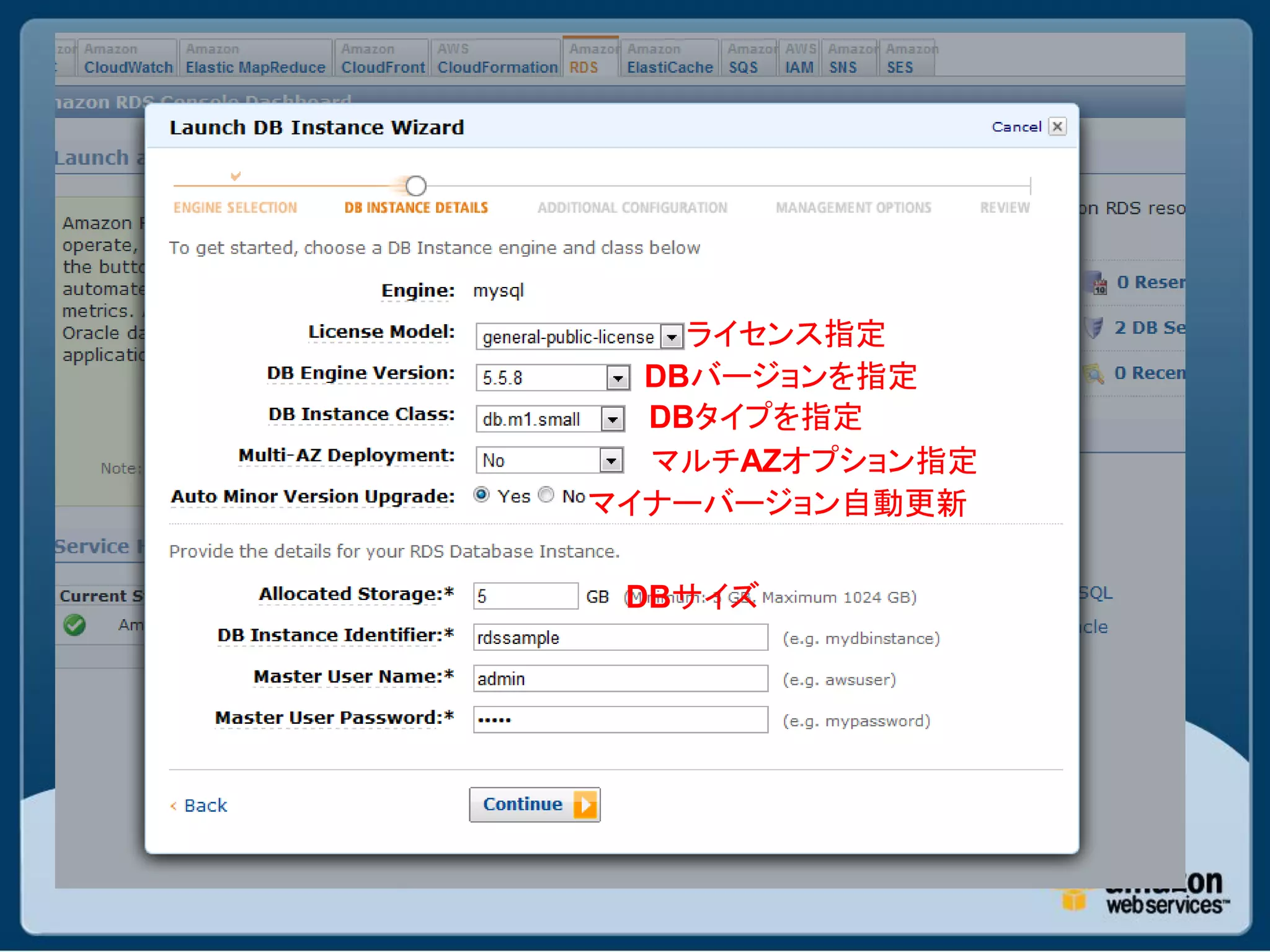 ライセンス指定
  DBバージョンを指定
  DBタイプを指定
  マルチAZオプション指定
マイナーバージョン自動更新

 DBサイズ
 