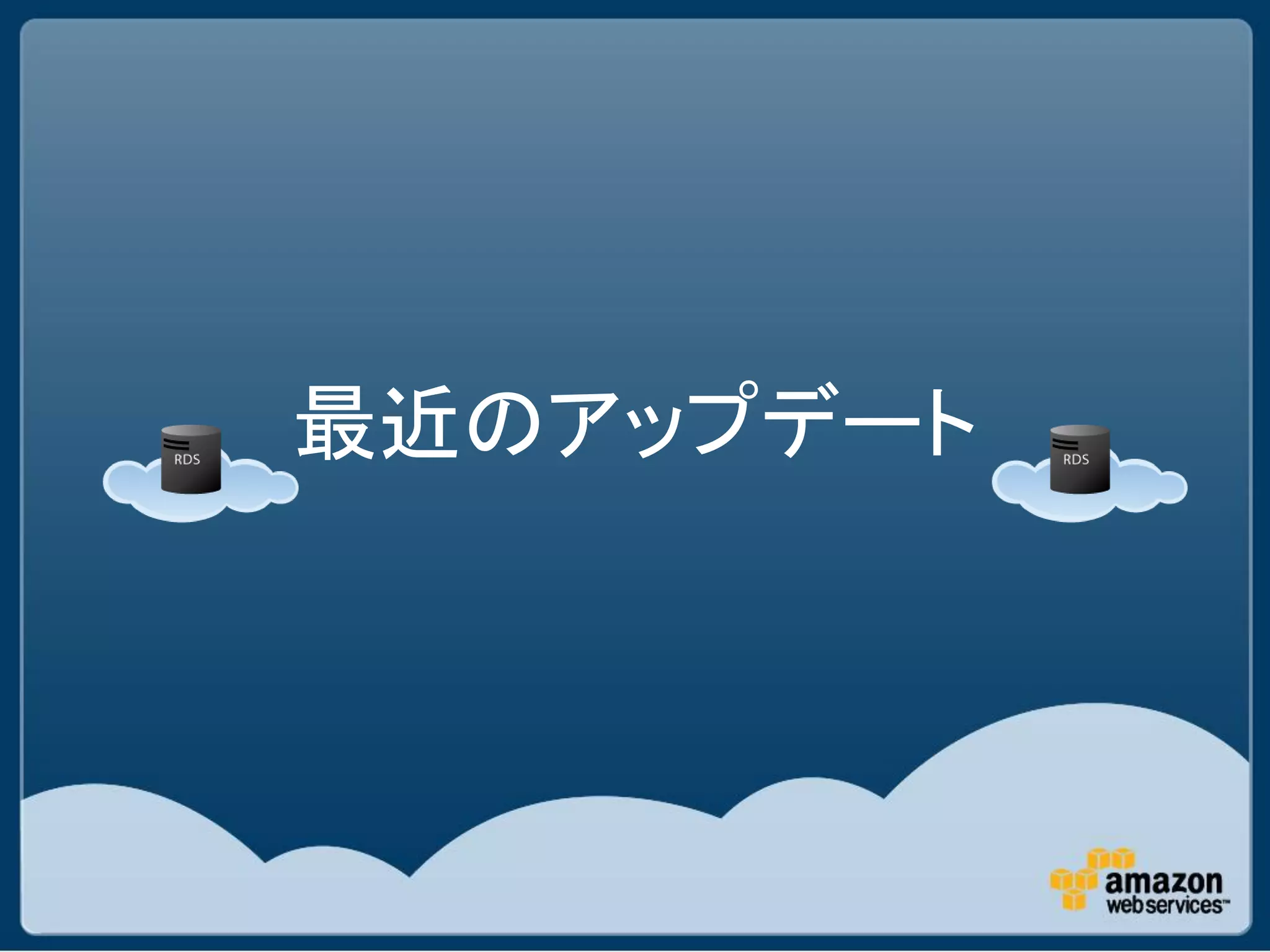 最近のアップデート
 