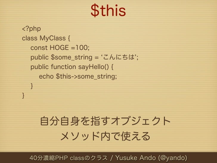 40分濃縮 Php Classの教室