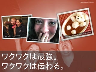 Queenslanda!!! / MΛЯK




ワクワクは最強。
ワクワクは伝わる。                58 /63
 