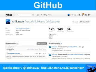GitHub




@cakephper / @ichikaway http://d.hatena.ne.jp/cakephper
 
