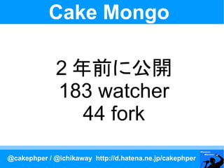 Cake Mongo

              2 年前に公開
              183 watcher
                 44 fork
@cakephper / @ichikaway http://d.hatena.ne.jp/cakephper
 
