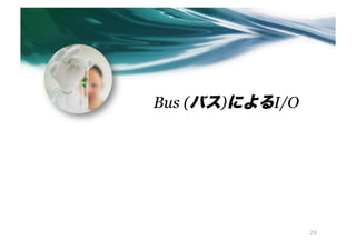 Bus (Х)ˤI/O




                 28
 