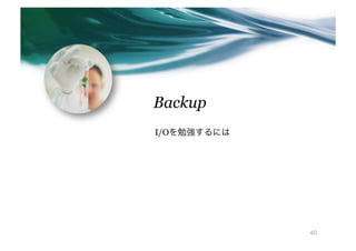 Backup
I/O㏊ˤ




             40
 