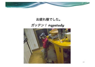 ƣ옔Ǥ
åƥ #qpstudy




                 46
 