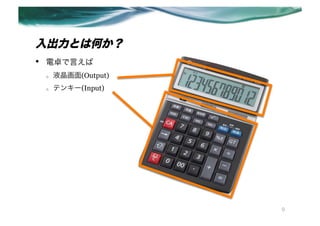 ȤϺΤ
??   ׿Ԥ
     o?   Һ(Output)
     o?   ƥ󥭩`(Input)




                         9
 