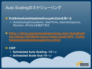 ELB & CloudWatch & AutoScaling - AWSマイスターシリーズ