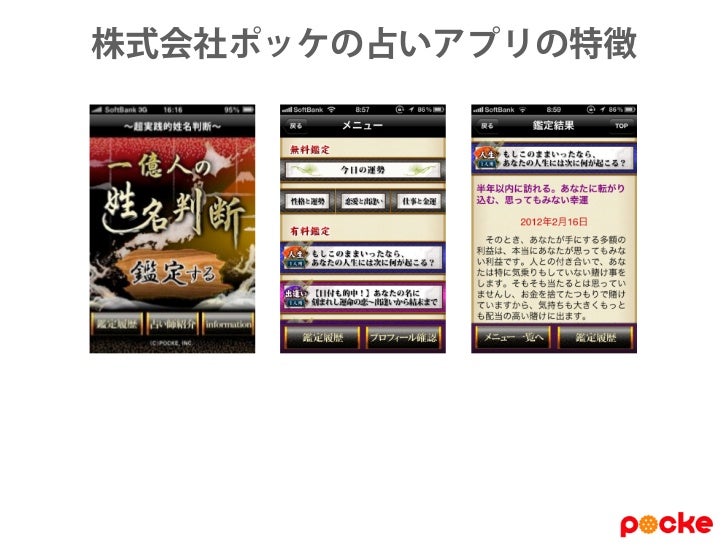 アプリ内課型金占いandroidアプリのマネタイズ状況とこれからの戦略