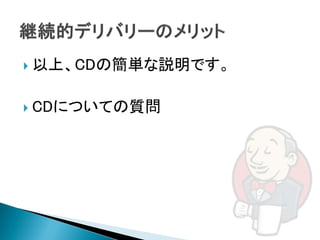  以上、CDの簡単な説明です。


 CDについての質問
 