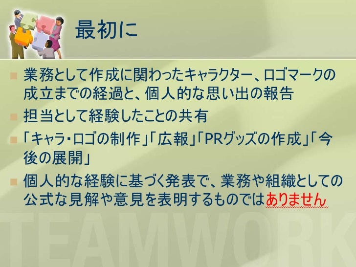 1530 Ku Librarians勉強会 148 32歳が語る 昨年度いちばんアツかったこと 渡邊 京都大学附属図書館マスコ