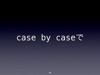 case by caseで



      106
 