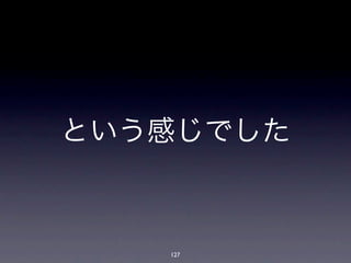 という感じでした



   127
 