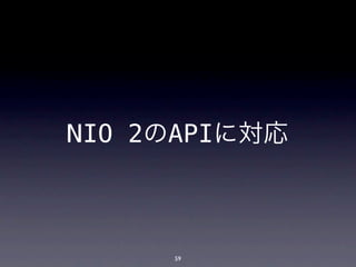 NIO 2のAPIに対応



     59
 