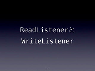 ReadListenerと
WriteListener


      61
 