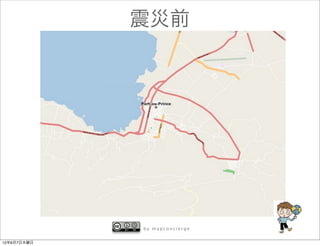 震災前




             by mapconcierge


12年6月7日木曜日
 