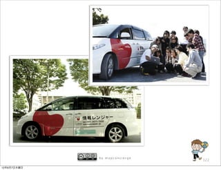 by mapconcierge
                               122

12年6月7日木曜日
 