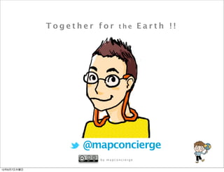 Together for the Earth !!




                    @mapconcierge
                       by mapconcierge


12年6月7日木曜日
 