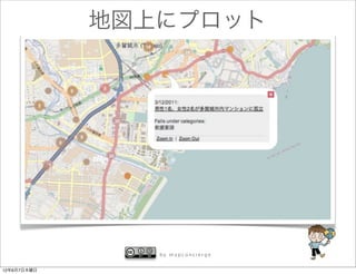 地図上にプロット




                by mapconcierge


12年6月7日木曜日
 