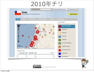 2010年チリ




               by mapconcierge


12年6月7日木曜日
 