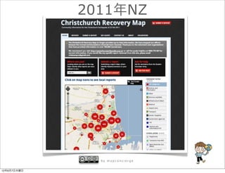 2011年NZ




               by mapconcierge


12年6月7日木曜日
 