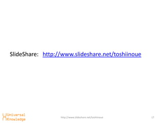 ݺߣShare: http://www.slideshare.net/toshiinoue




                  http://www.slideshare.net/toshiinoue   17
 