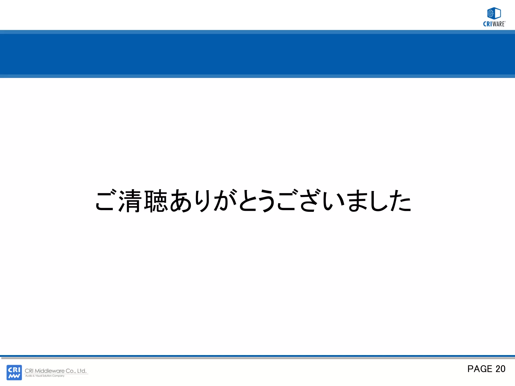 ご清聴ありがとうございました




                 PAGE 20
 