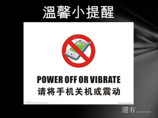 溫馨小提醒




        還有……..
 