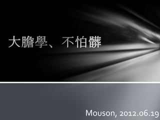 Mouson, 2012.06.19
 
