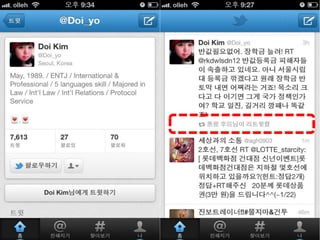 트위터에 보수가 진입!




동대재직자과정(스마트강사조합)   http://www.linknow.kr/group/smartedu
 