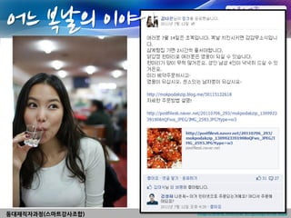 어느 복날의 이야기




동대재직자과정(스마트강사조합)   http://www.linknow.kr/group/smartedu
 