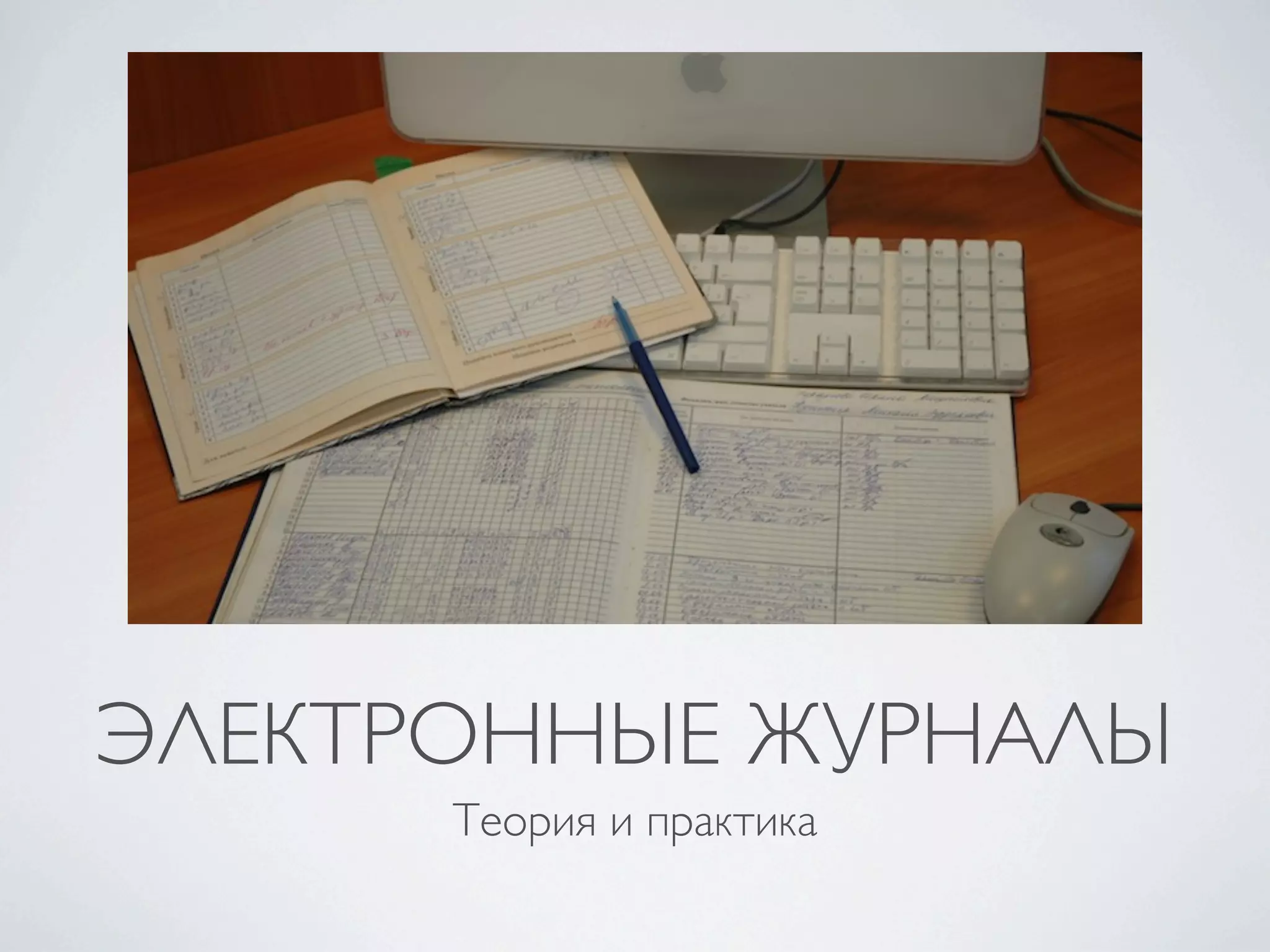 ЭЛЕКТРОННЫЕ ЖУРНАЛЫ
      Теория и практика
 