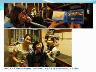 第007天 找房子讓Ellen快要發瘋，Elson來幫忙，然後巧遇了K姐的home stay，放下一顆心
 