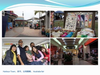 Harbour Town、夜市、出海賞鯨、 Australia fair
 
