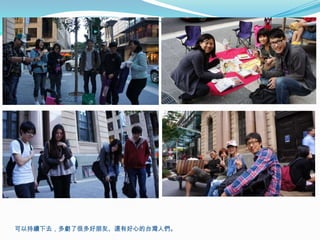 可以持續下去，多虧了很多好朋友、還有好心的台灣人們。
 