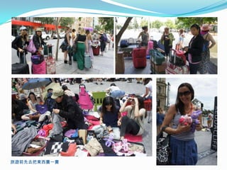 旅遊前先去把東西賣一賣
 