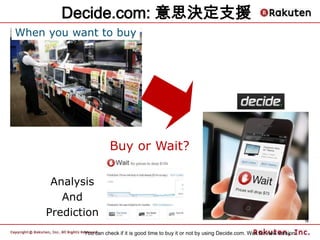 Decide.com: 意思決定支援
When you want to buy




                       Buy or Wait?

      Analysis
        And
     Predictio...