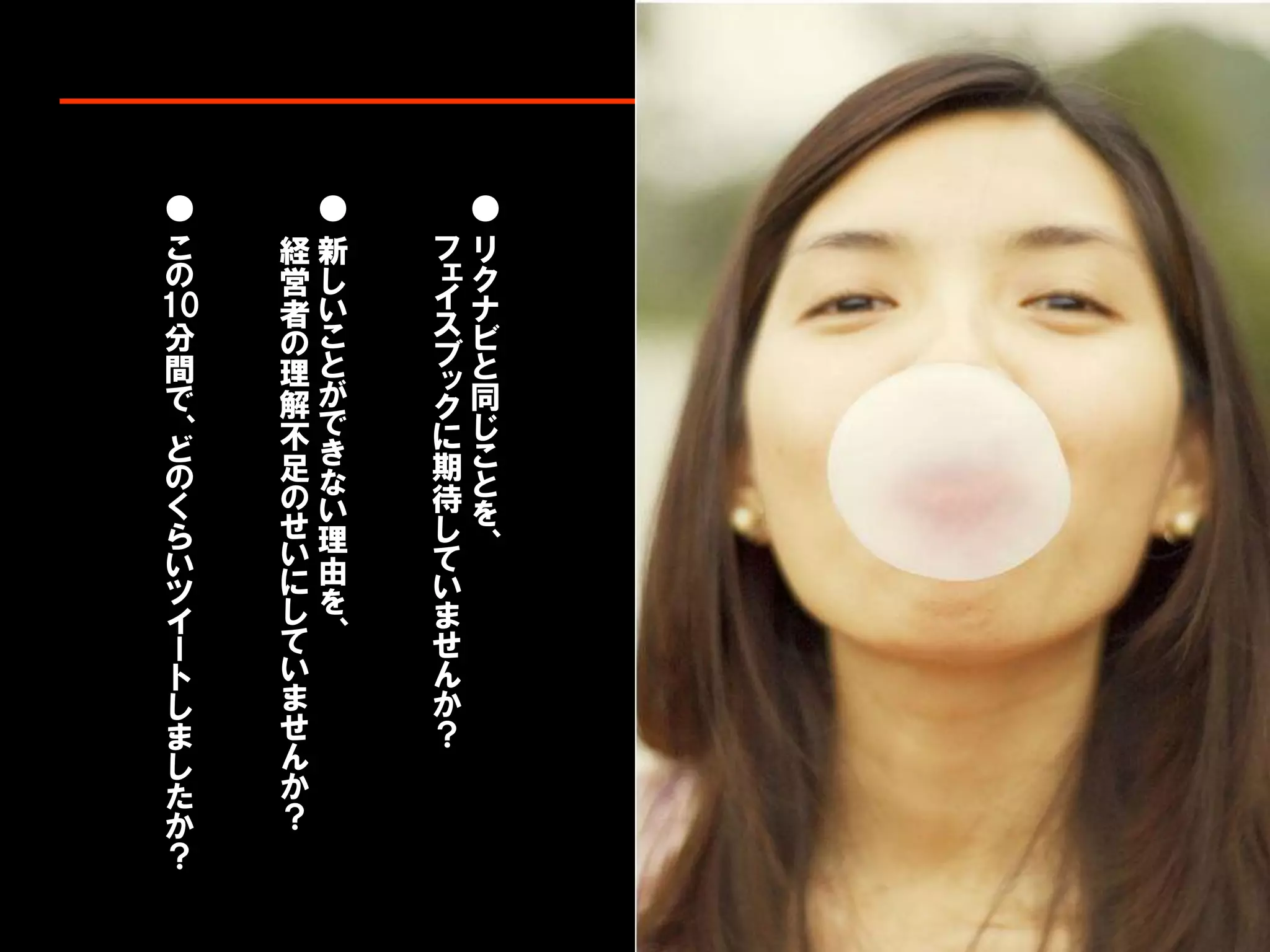 ●      ●     ●
こ    経新    フリ
の    営し    ェ ク
10         イナ
     者い    スビ
分    のこ    ブと
間    理と    ッ 同
で    解が    ク
、
ど    不で    にじ
の    足きな
           期こ
く    のい    待と
ら    せ理    しを、
い    い由    て
ツ    に     い
イ    しを    ま
ー    て、    せ
ト    い     ん
し    ま     か
ま    せ     ？
し    ん
た    か
か    ？
？

                 Copyright © 2012 ITmedia Inc.
 