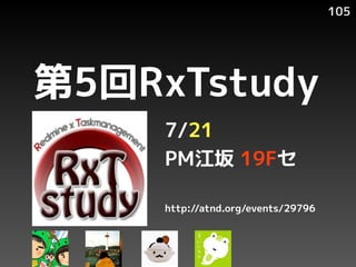 105




5RxTstudy
     7/21
     PM 19F

     http://atnd.org/events/29796
 