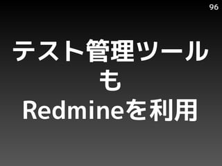 96




ƥȹĩ`
     
Redmine
 