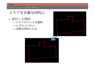 JOSM

ツール :: ショートカットキー

エリアを正確な四角に
•  直行した形状
   –  エリアのウェイを選択
   –  Q (Win & Mac)
   –  正確な四角になる
 