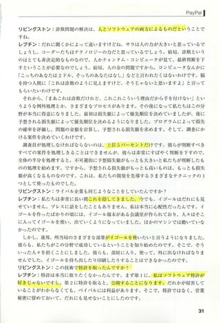 20120714paypal maxlevchin