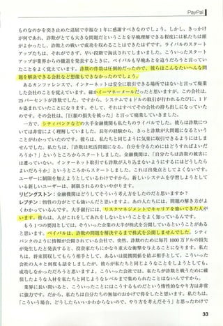 20120714paypal maxlevchin