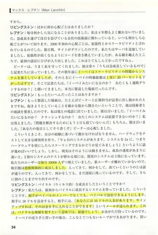 20120714paypal maxlevchin