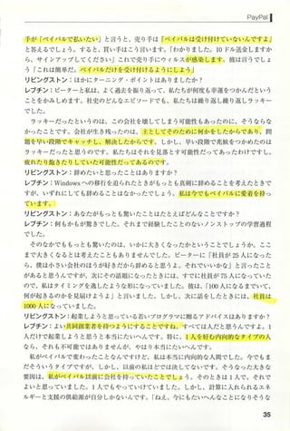 20120714paypal maxlevchin